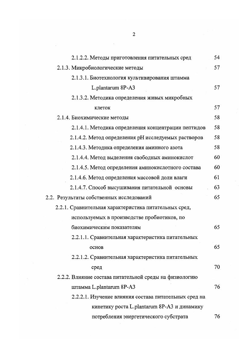 1.1.2. Пробиотики, применяемые в медицинской практике 