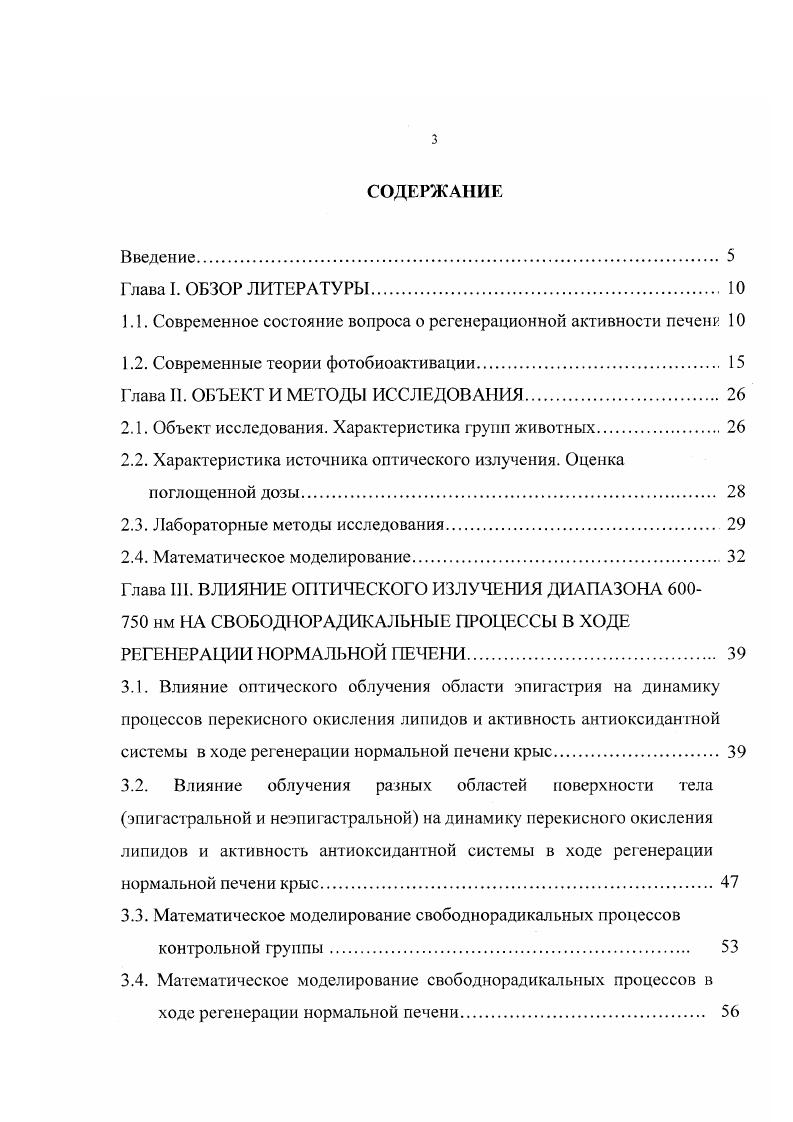1.2. Современные теории фотобиоактивации 