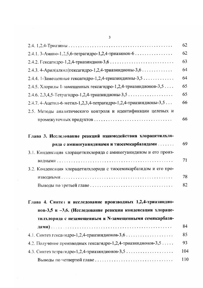 триазинов. Основные методы получения 