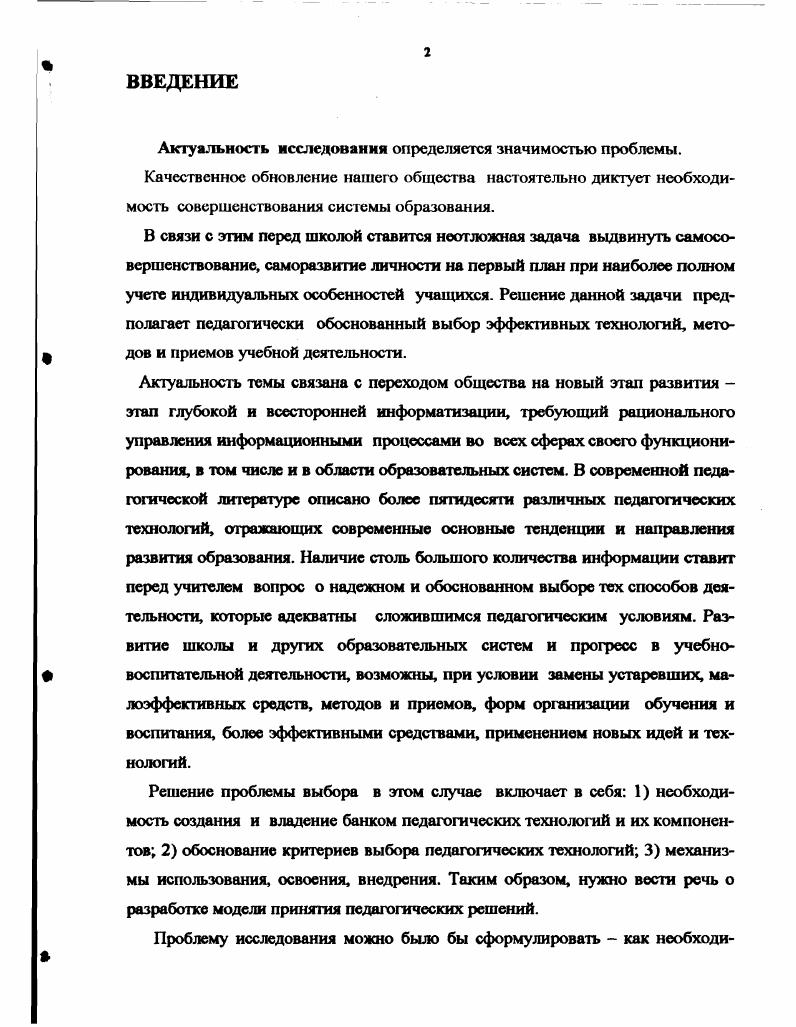 Глава 2. Процесс принятия педагогического решения