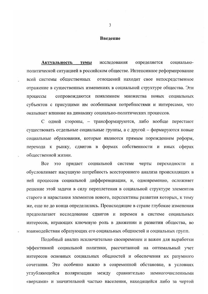 1.1. Сущность и структура социальных интересов