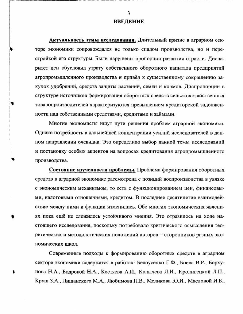 1.2. Кредитование аграрного производства в России