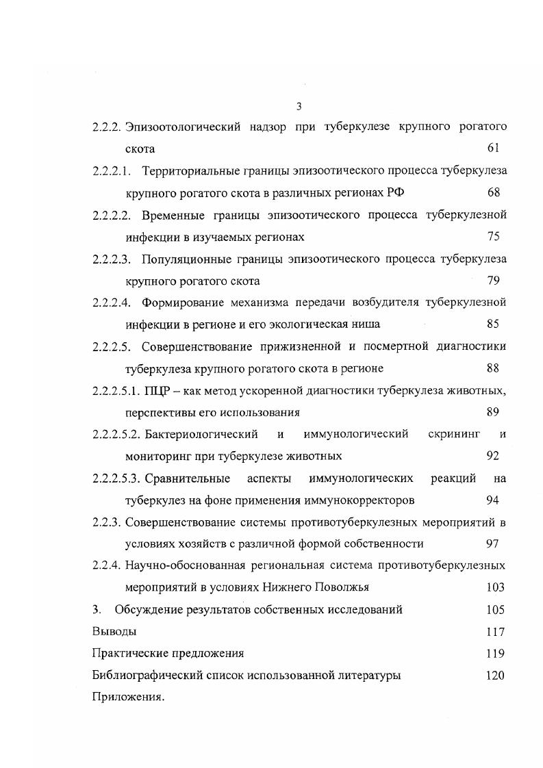 1.2. Эпизоотологический надзор при туберкулезе животных 