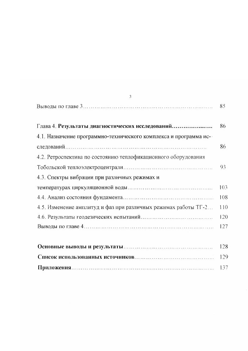 1.2. Методы контроля и диагностирования оборудования 