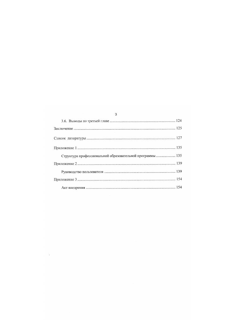 1.2. Системная модель учебного плана на основе стандарта  