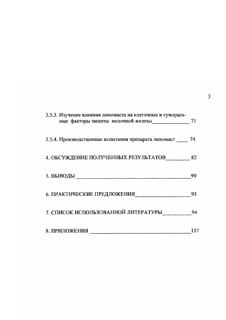 2.2. Факторы возникновения мастита 