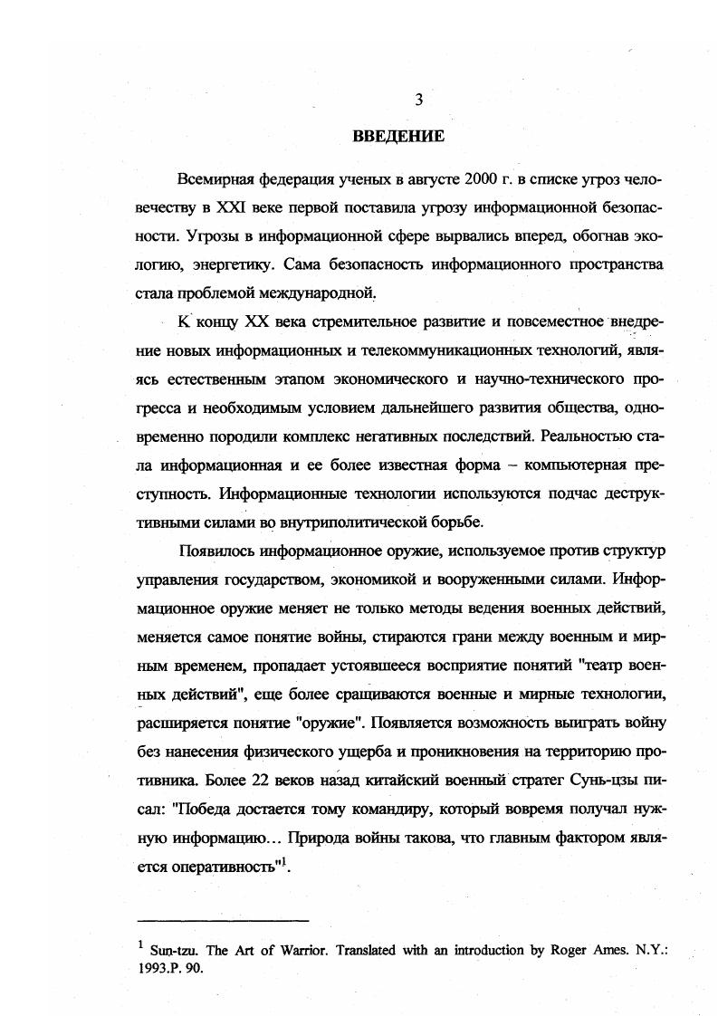 Раздел II. ГОСУДАРСТВЕННАЯ ПОЛИТИКА В ИНФОРМАЦИОННОЙ СФЕРЕ