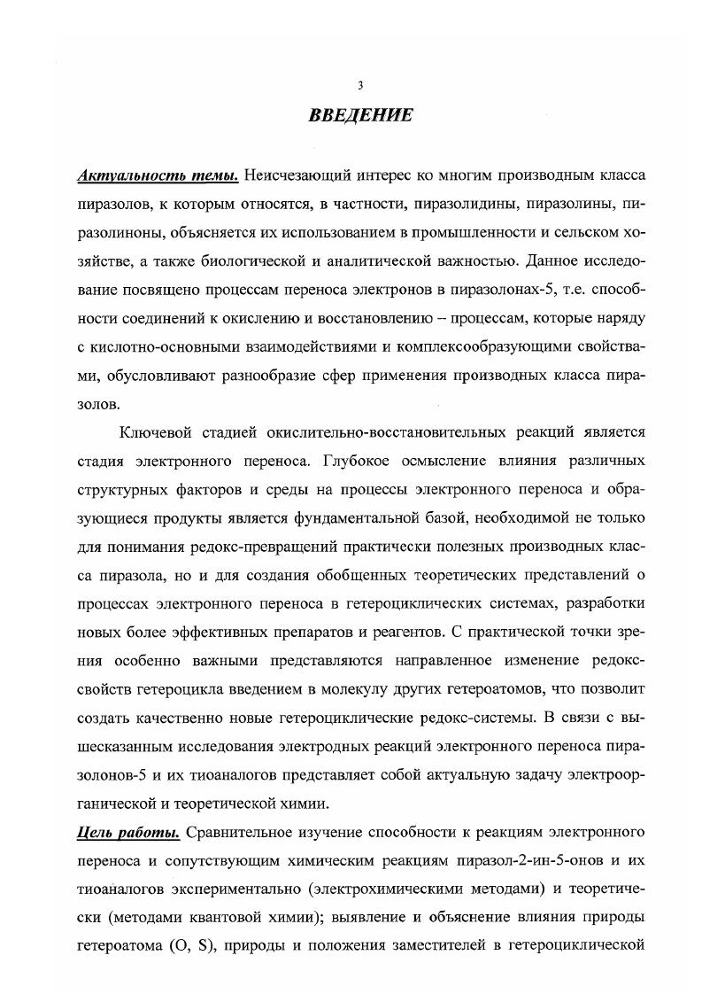 1.1 Химические методы окислении и восстановления производных пиразола 