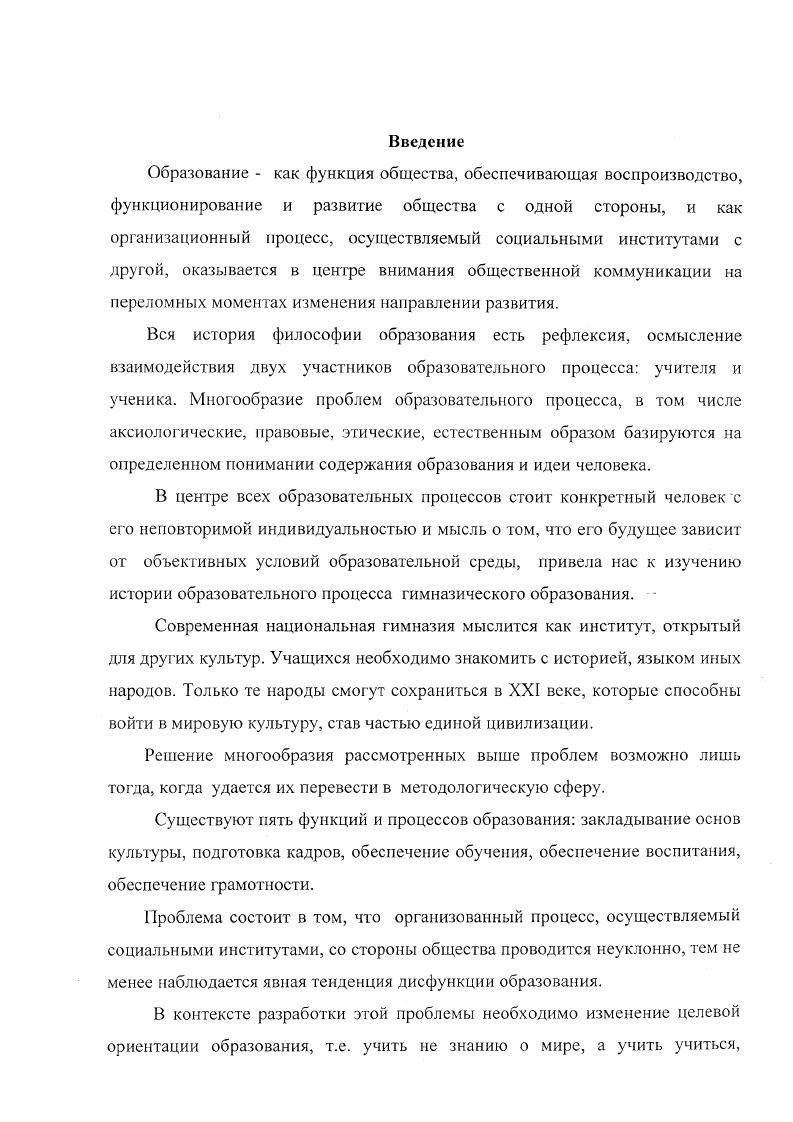 1.1. Сущность, содержание и формы гимназического образования 