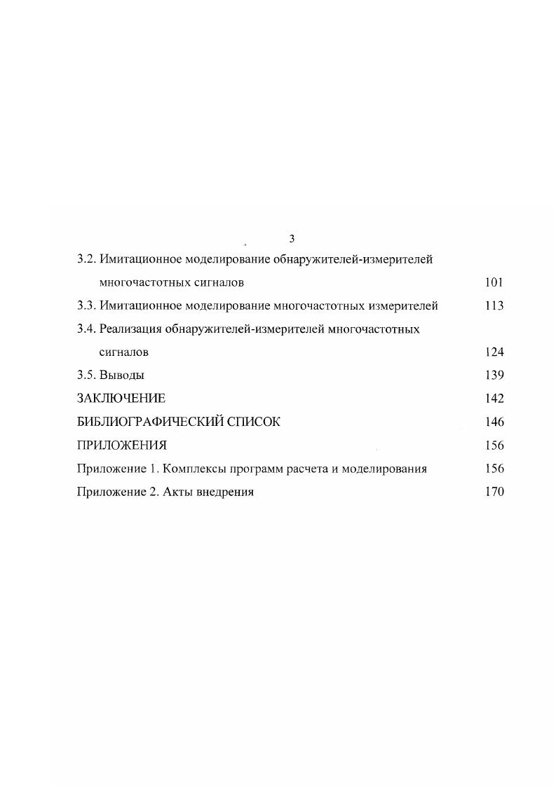 2. МАТЕРИАЛ И МЕТОДИКА ИССЛЕДОВАНИЙ 