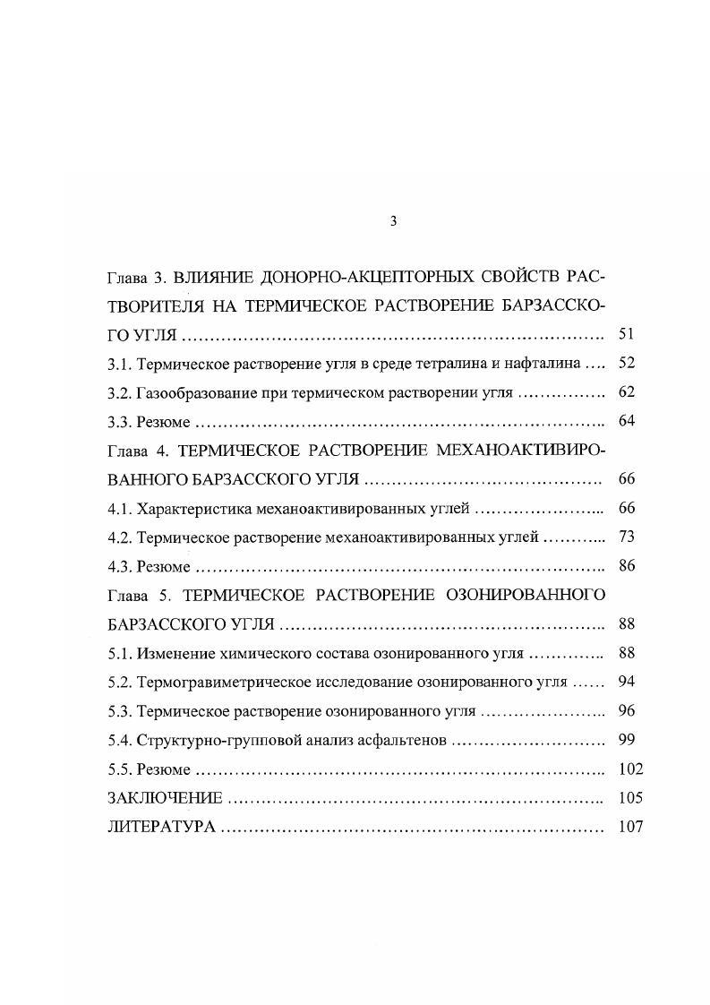 1.1.1. Асфальтсны  как объект изучения структуры угля. 