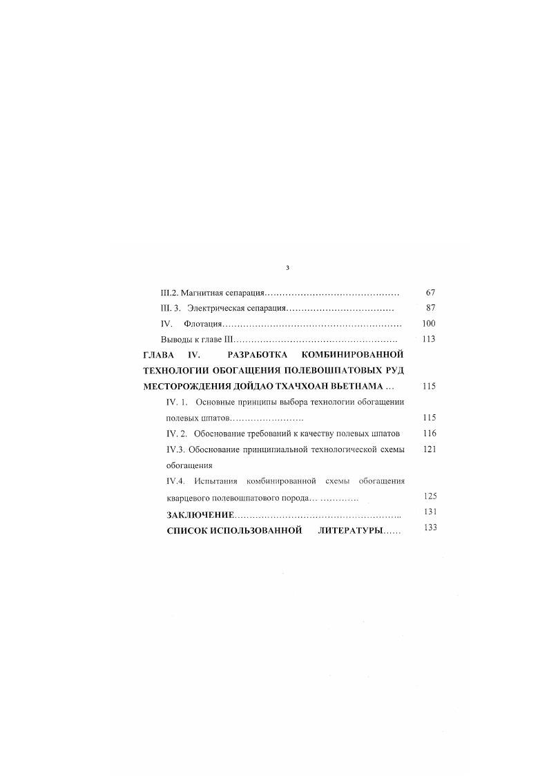 1.2.2 Отделение кварца от полевых шпатов