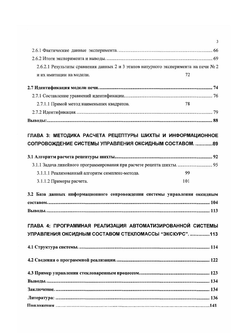 б задачей управления оксидным составом навариваемого стекла.