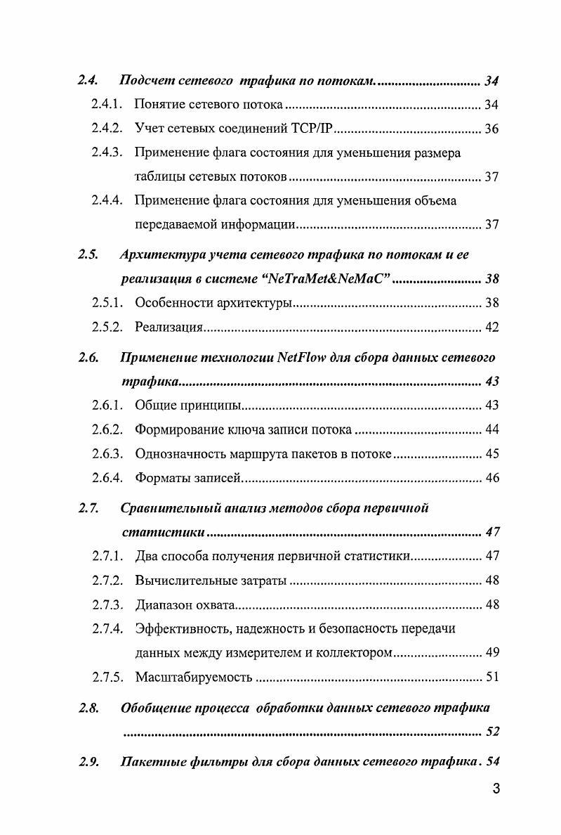 Глава 1. Проблемы сбора и обработки данных сетевого трафика