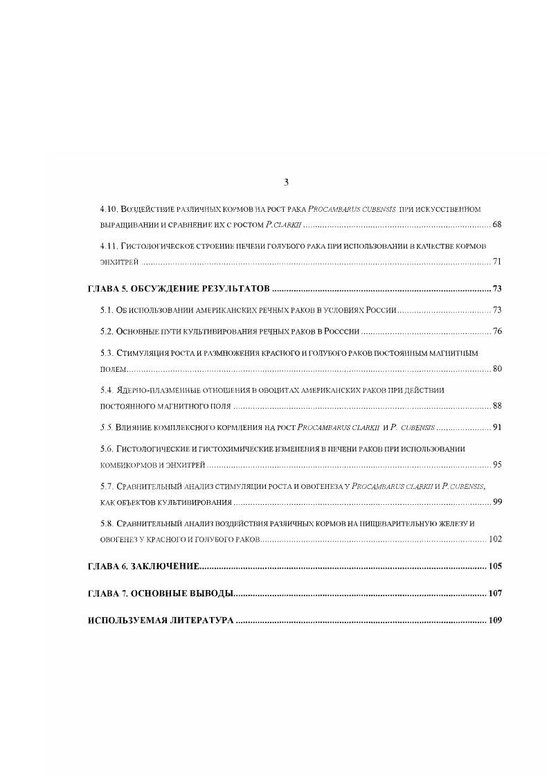 1 5. Пути интенсификации роста раков при современных методах культивирования.