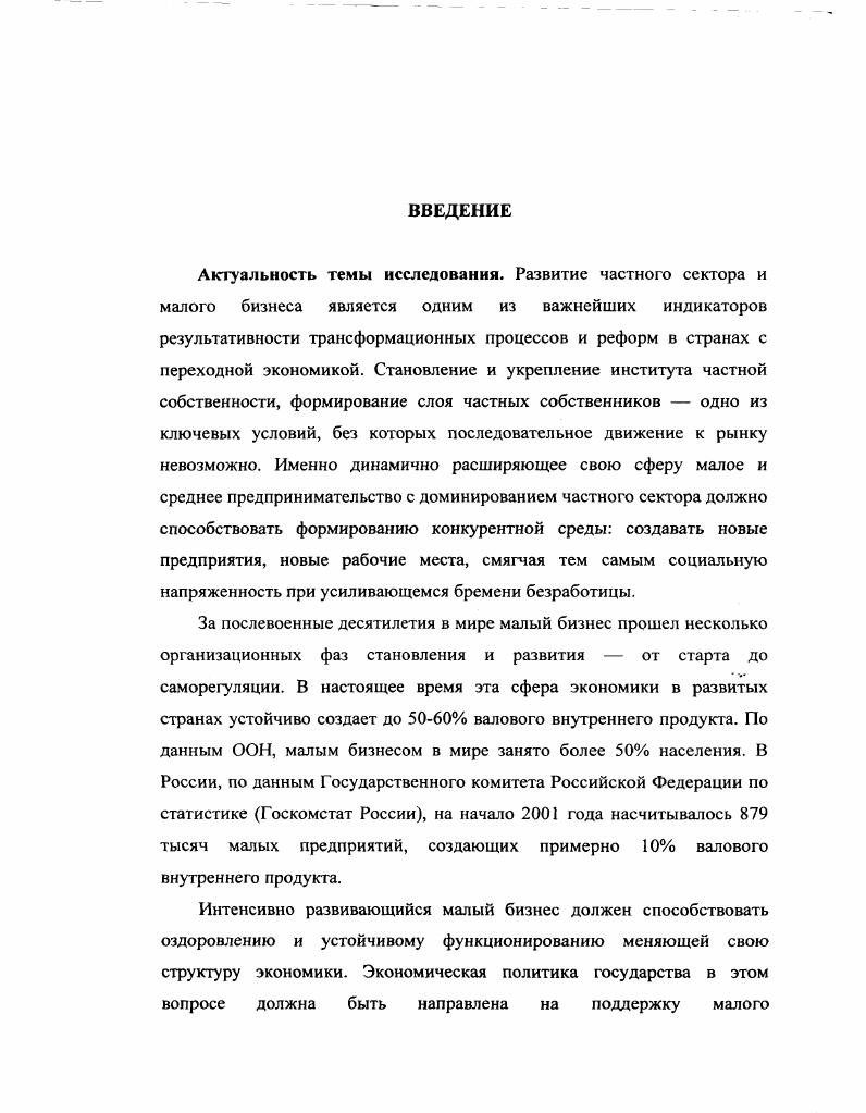1.1. Организация статистического учета малых предприятий в России 