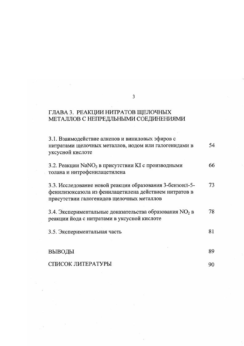 1.2.1. Использование нитрилхлорида в органической химии 