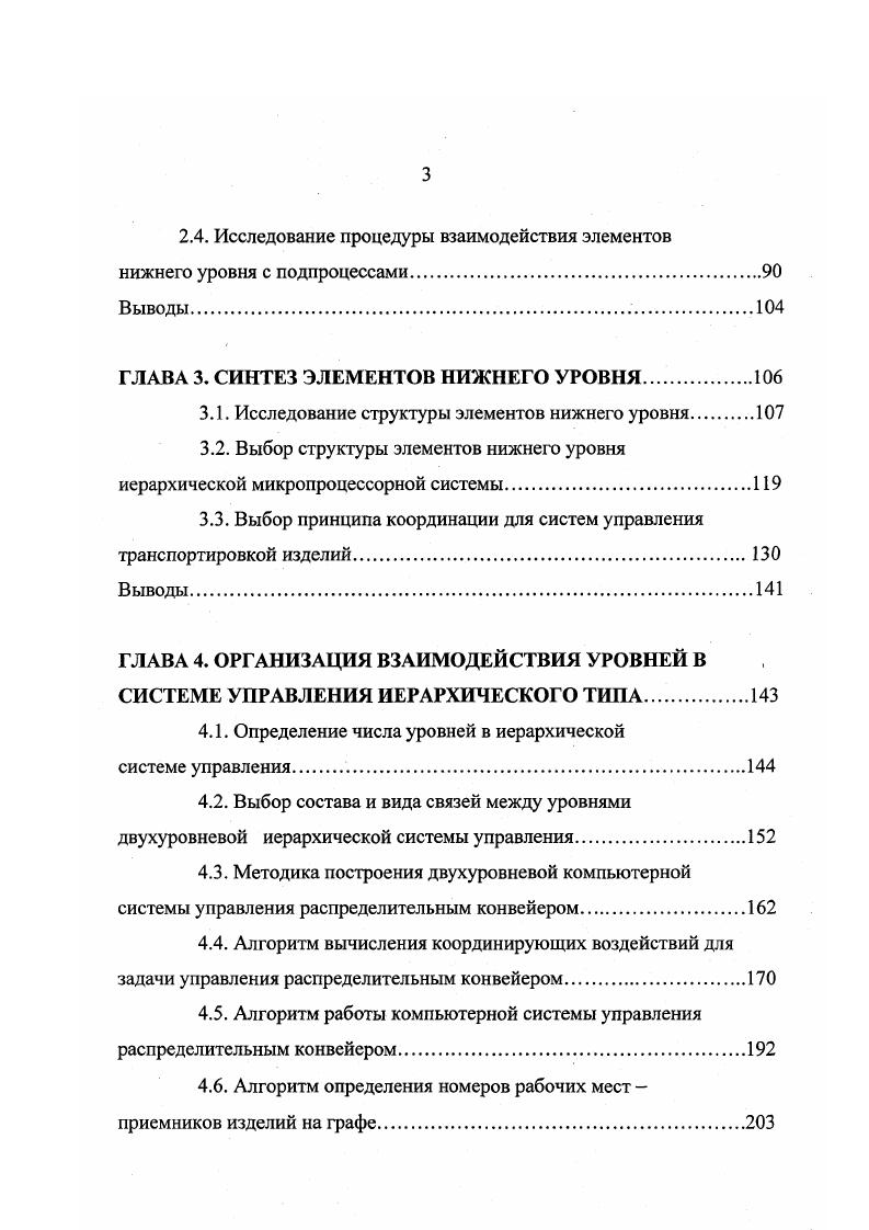 1.2. Автоматизированные системы управления автоматизированными складами АСУ АС. 