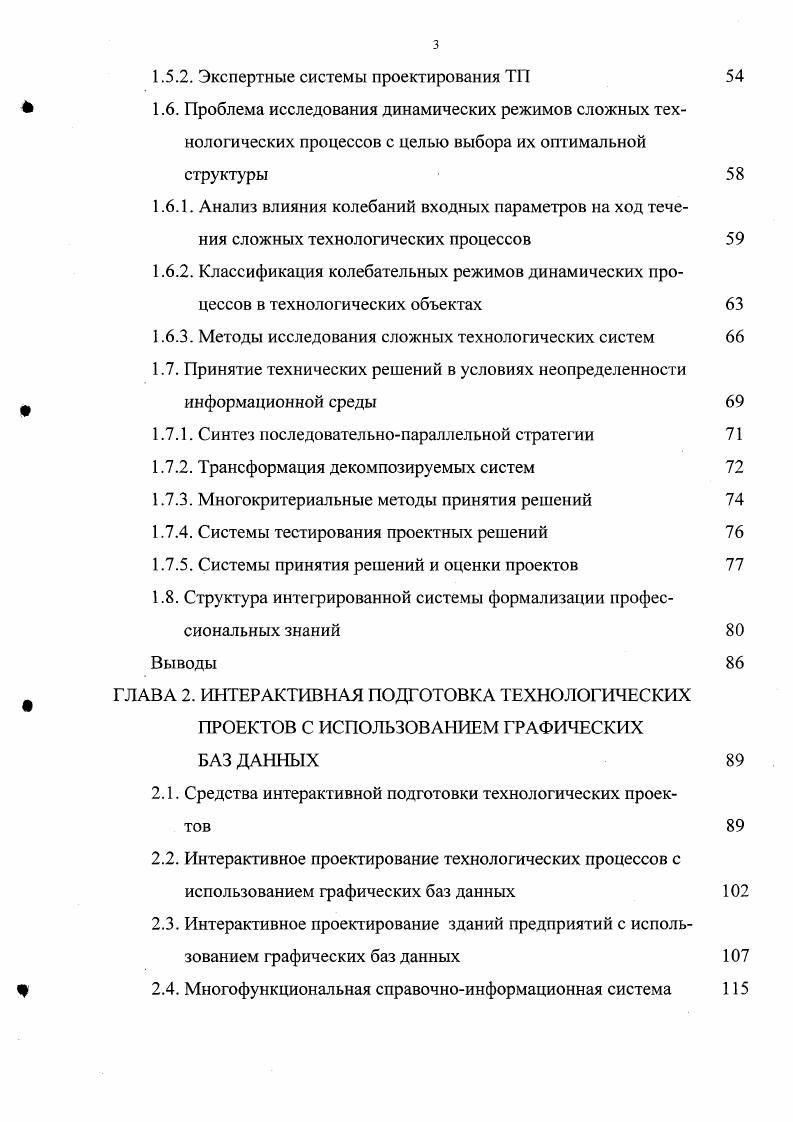 1.2. Актуальность разработки индивидуальных технологических проектов