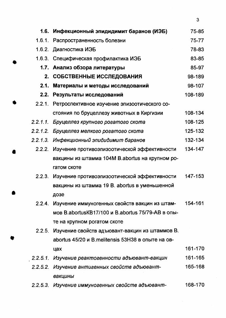 1.2. Распространение, источники, пути передачи и течение инфекции 1