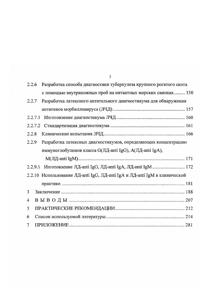 1.2 Антигенные латексные диагностикумы