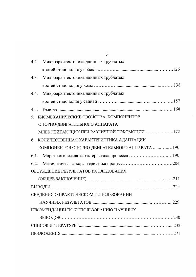 в условиях различной механической нагрузки