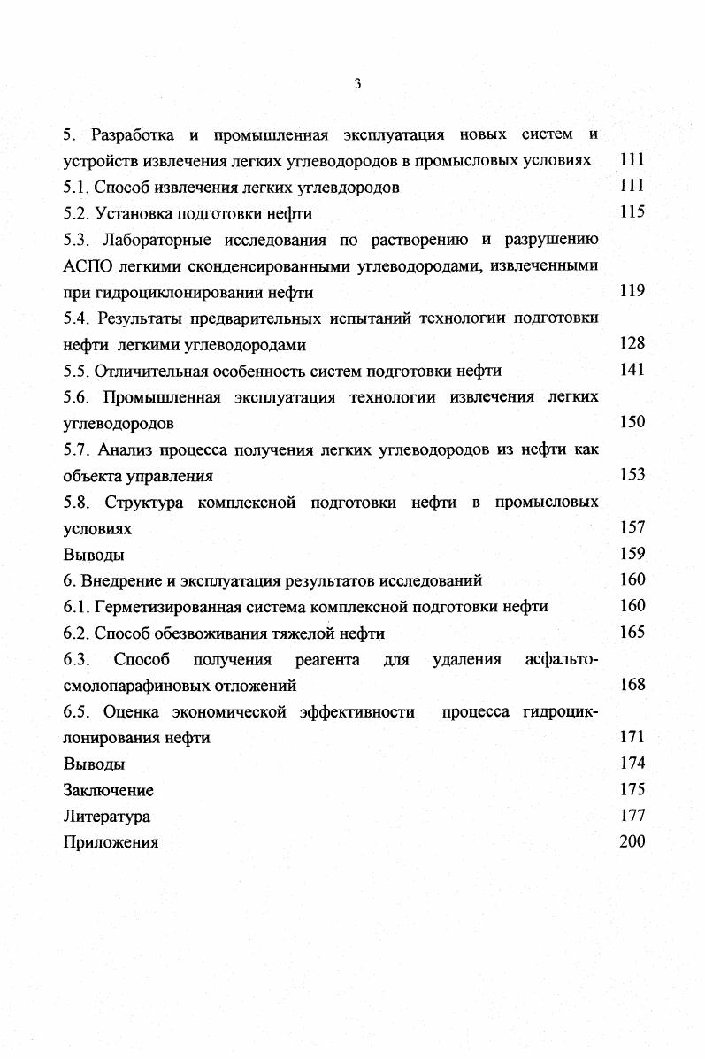 1.3. Принцип действия гидроциклона 