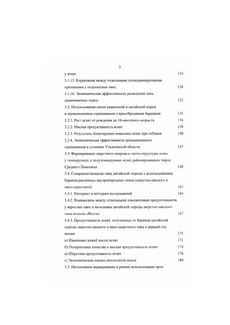 1.1. Некоторые издержки в породном районировании