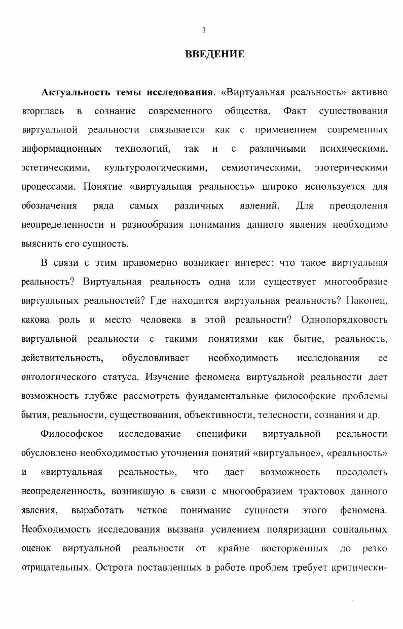  4. Эстетическое понимание виртуальной реальности 