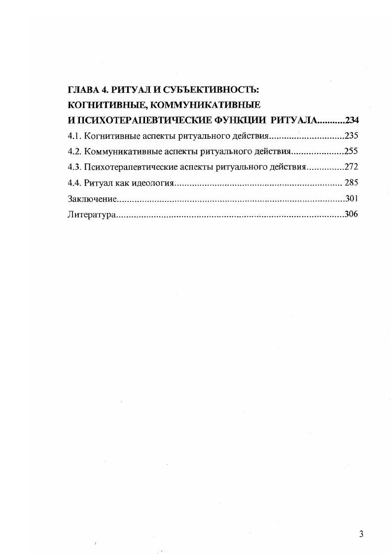 1.1. Проблемное поле концептуализации ритуала.
