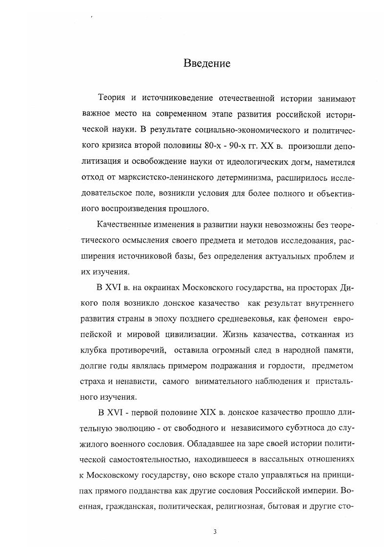 Глава вторая. Изучение Донского края научными обществами и организациями. 