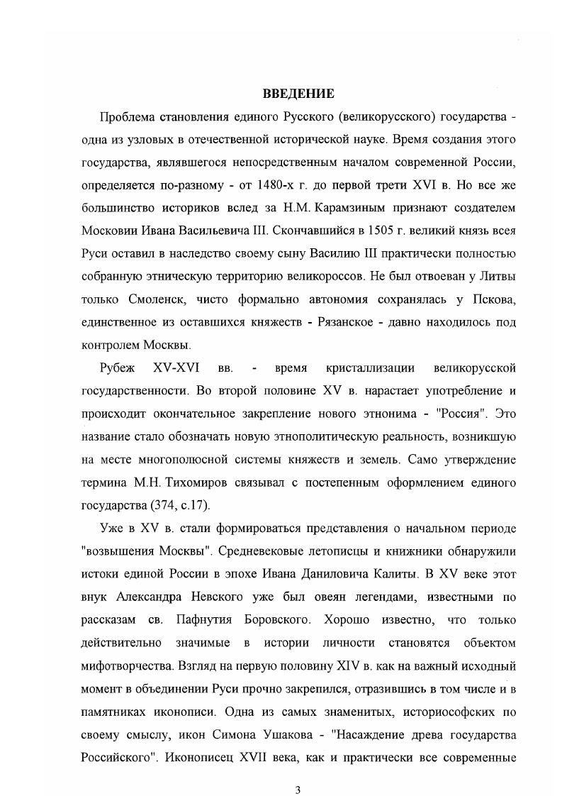 2. Глава 2. ТЕРРИТОРИЯ ВЕЛИКОКНЯЖЕСКОЙ ВОТЧИНЬТ с.