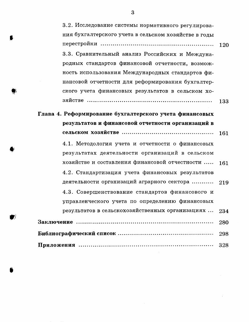 3.1. Исследование развития бухгалтерского учета в сельском хозяйстве России в дореформенный период 