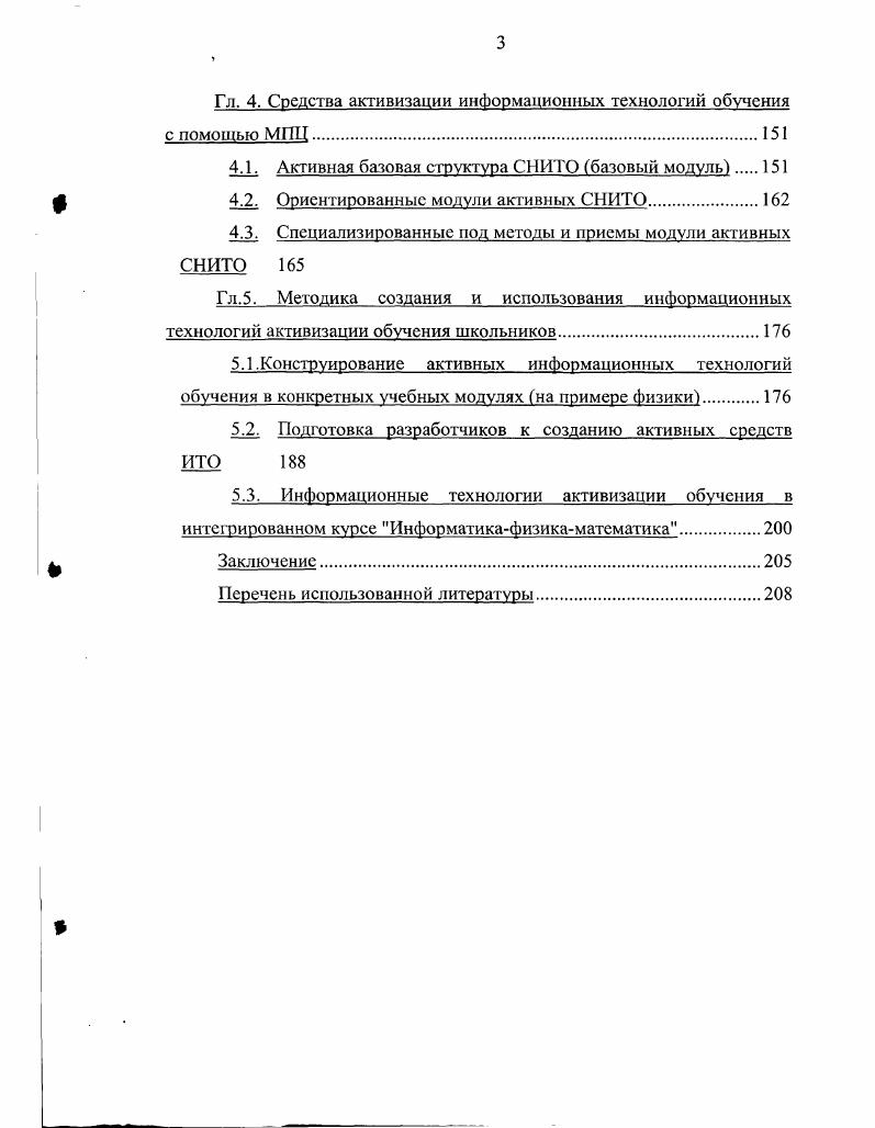 1.1. Теоретические основы информационных технологий активизации обучения школьников.