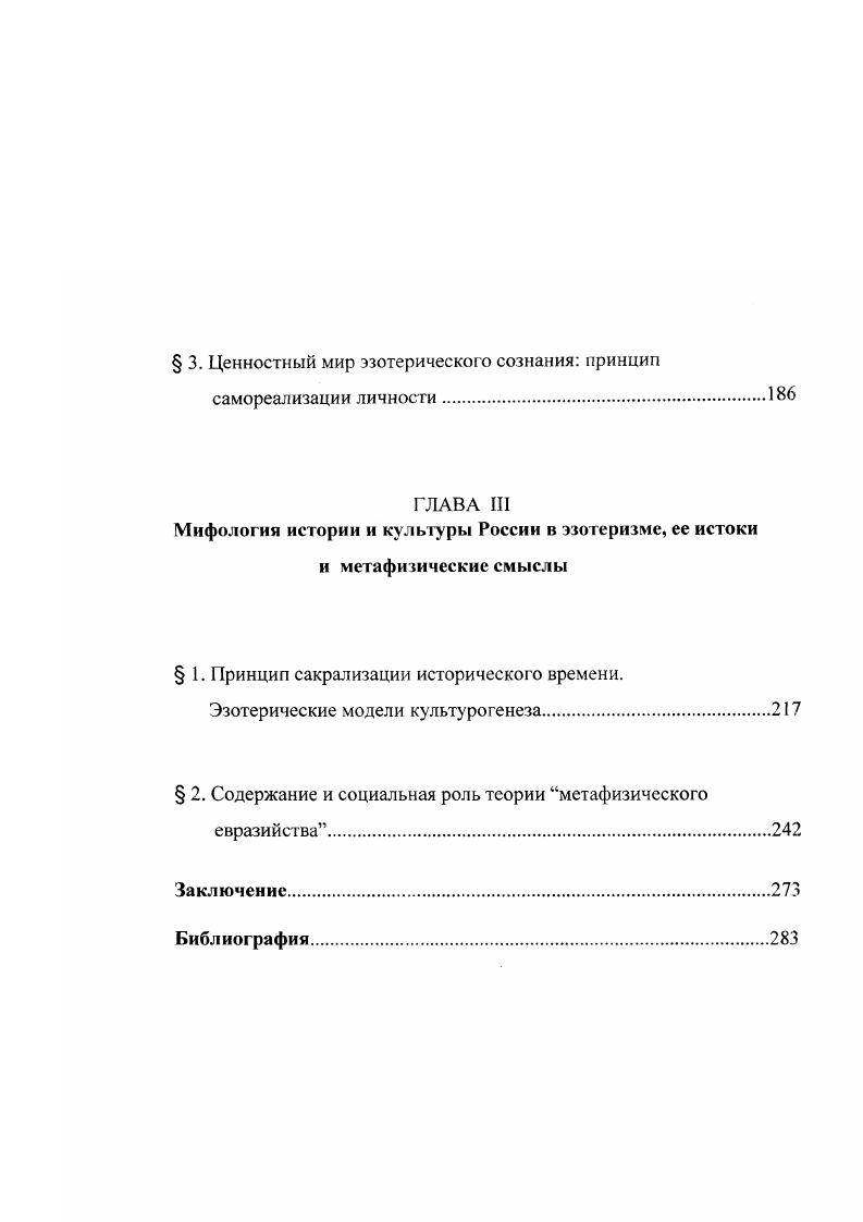  3. Социальный носитель эзотерического знания.