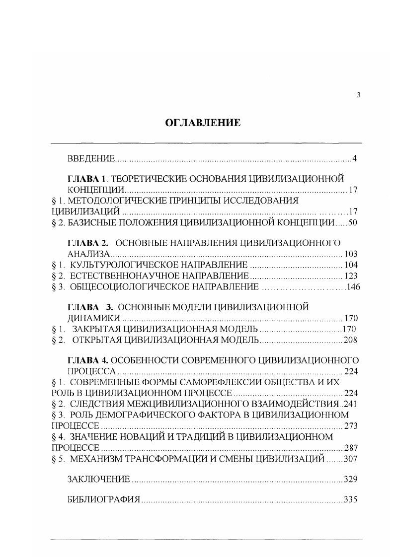  I. МЕТОДОЛОГИЧЕСКИЕ ПРИНЦИПЫ ИССЛЕДОВАНИЯ