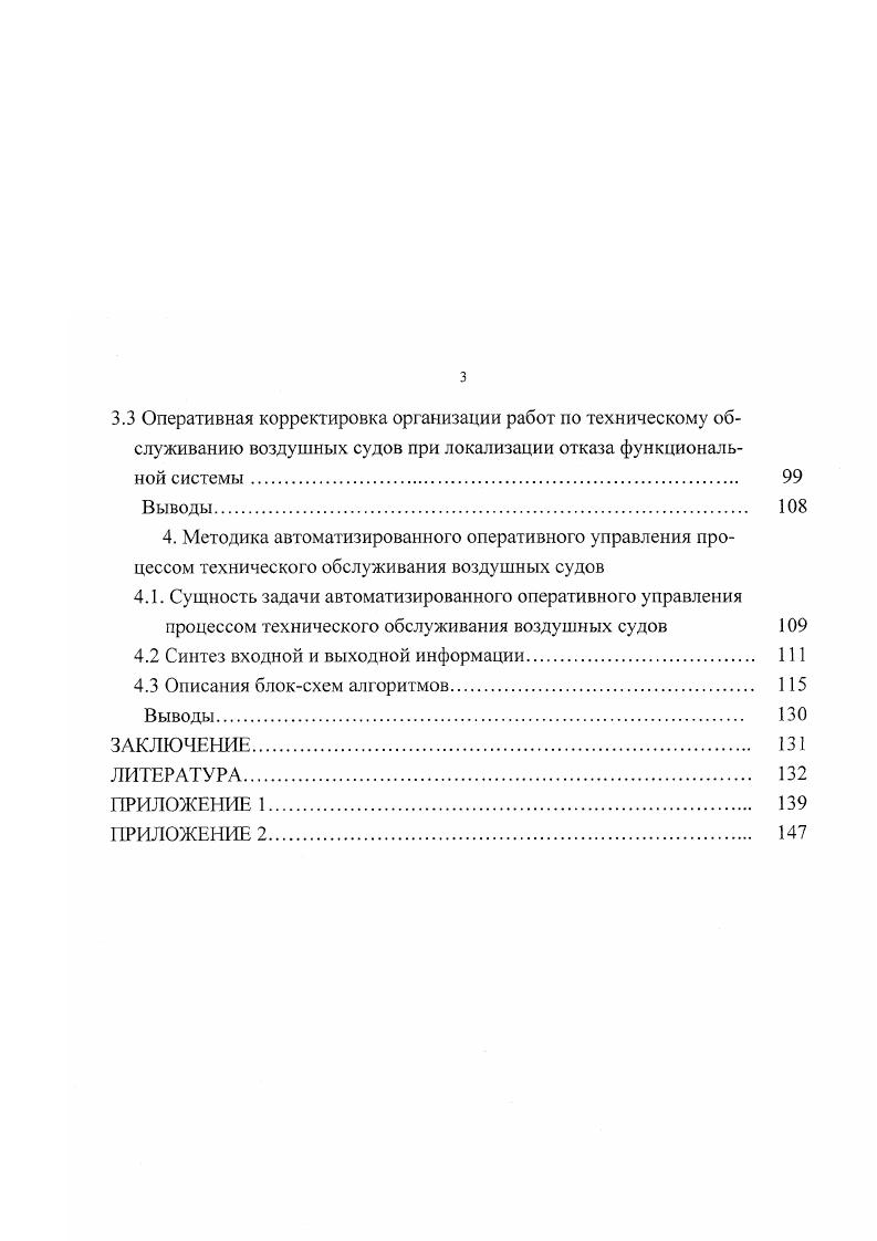 1.4 Постановка задачи исследований. 