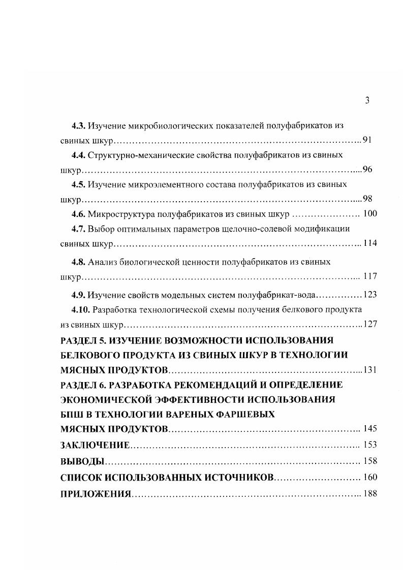 1.2. Способы диспергирования и растворения коллагена