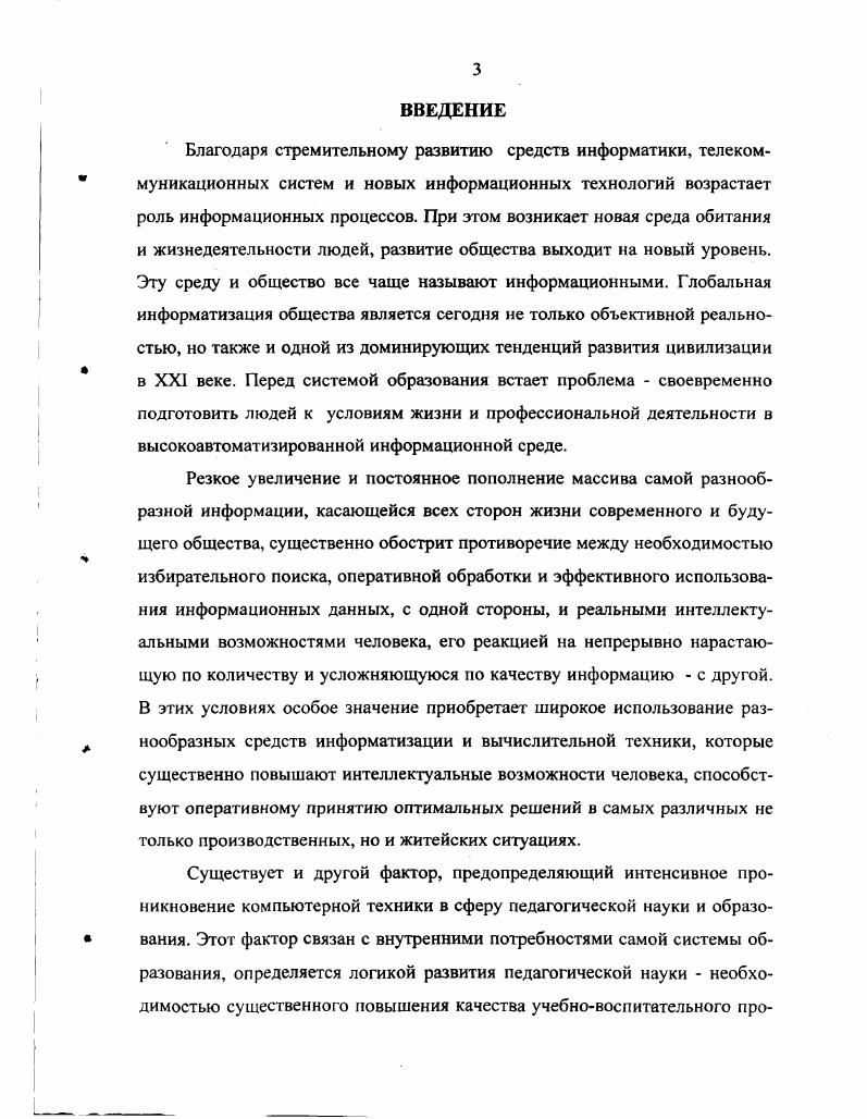 4 Глава II. Дидактические условия повышения эффективности 