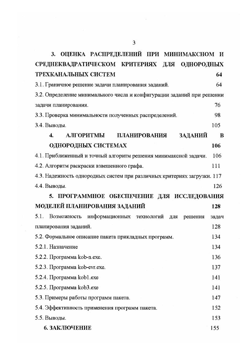 1.1. Распределение заданий в вычислительных системах 