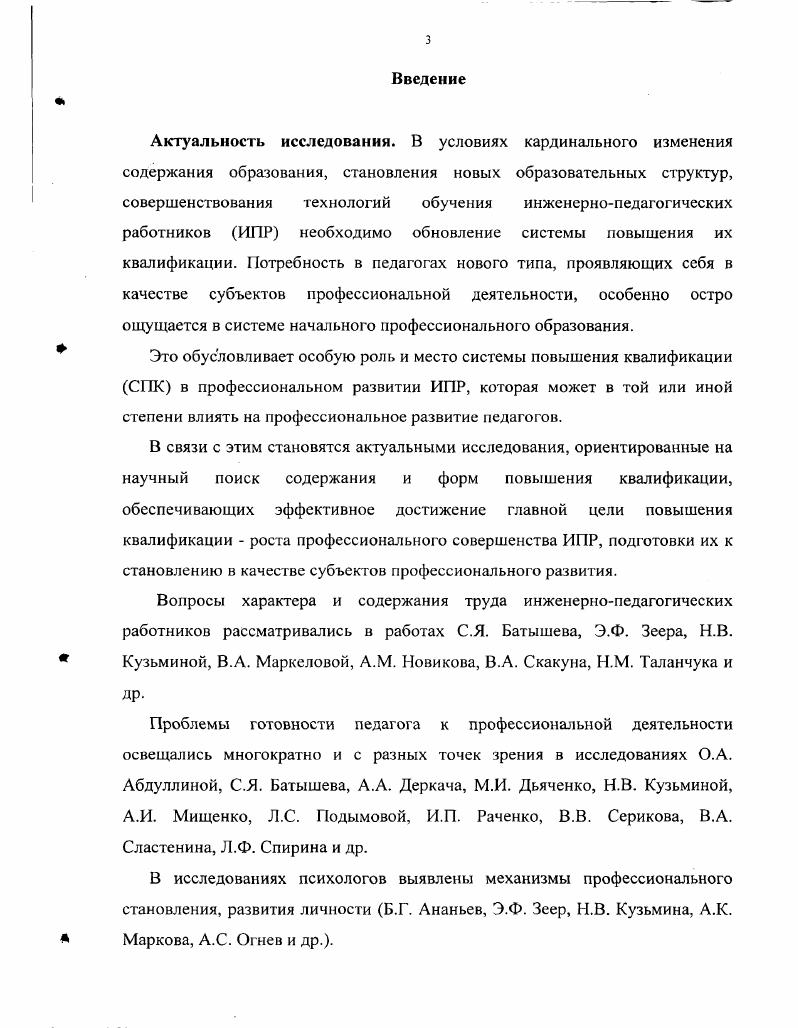 работников к профессиональному развитию.