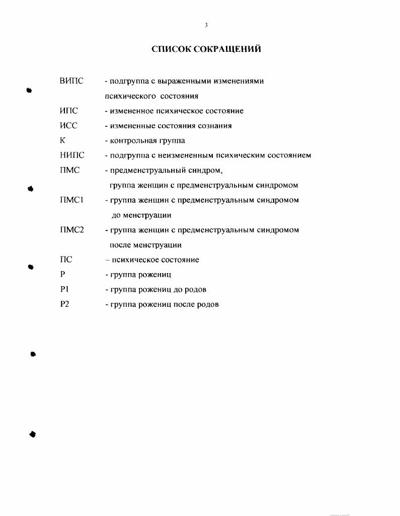 I 3. Особенности психических состояний женщин при родах и