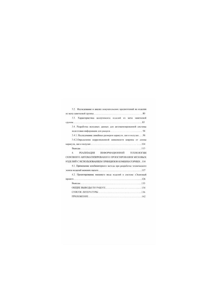 1.1. Структура основных фмтикомсханичсских свойств меха.