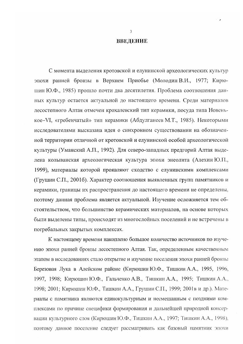 ков эпохи ранней бронзы лесостепного Алтая