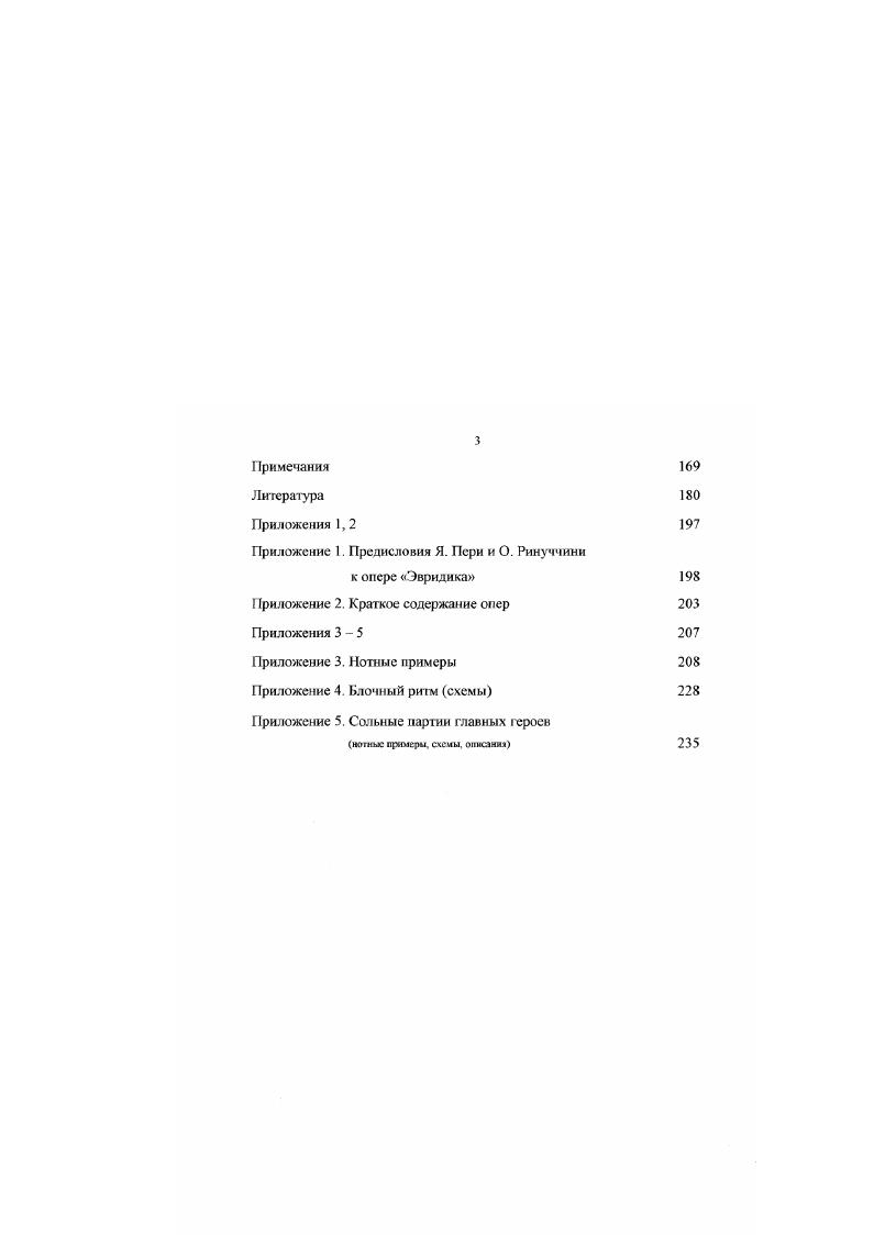 2. Опера знак  текст  интертекст Глава вторая. Сюжетножанровый комплекс музыкальной