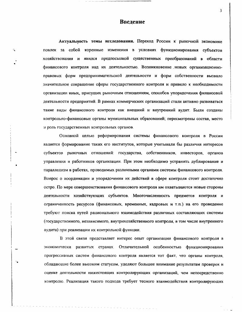  Сущность финансового контроля, его содержание, цели и задачис. 