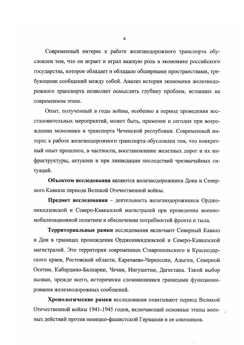 1.2 Роль железнодорожников в битве за Кавказ. 