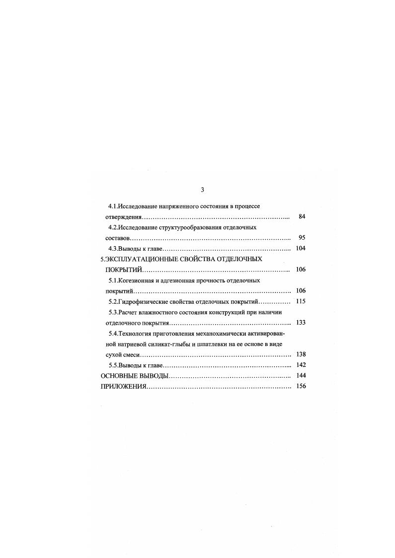 1.1 .Шпатлевочные составы для отделки стен зданий 