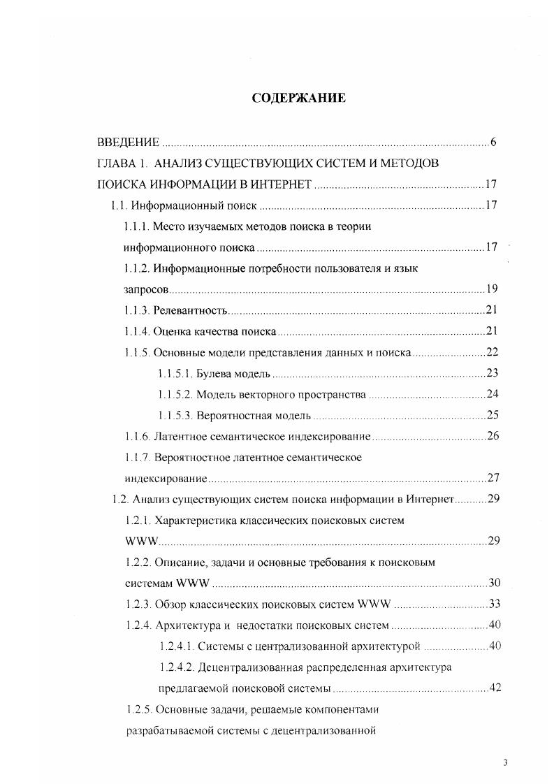 1.1.1. Место изучаемых методов поиска в теории