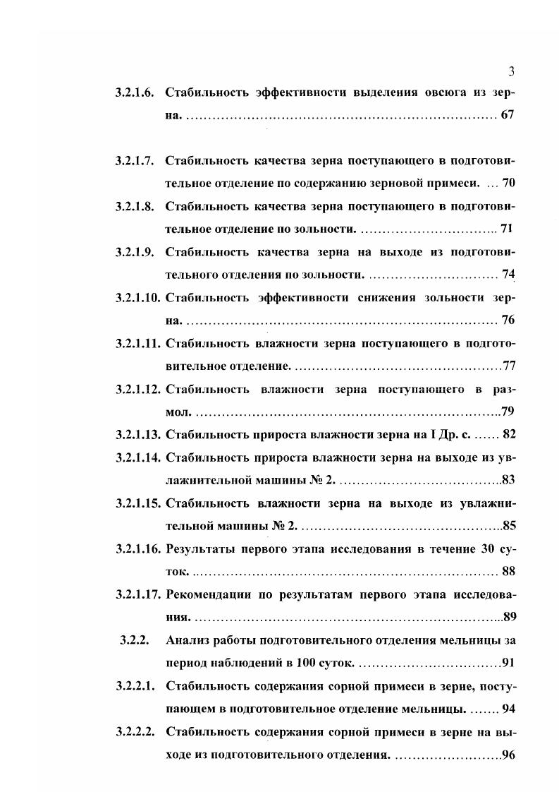 1.2. Процессы в подготовительном отделении мельницы 
